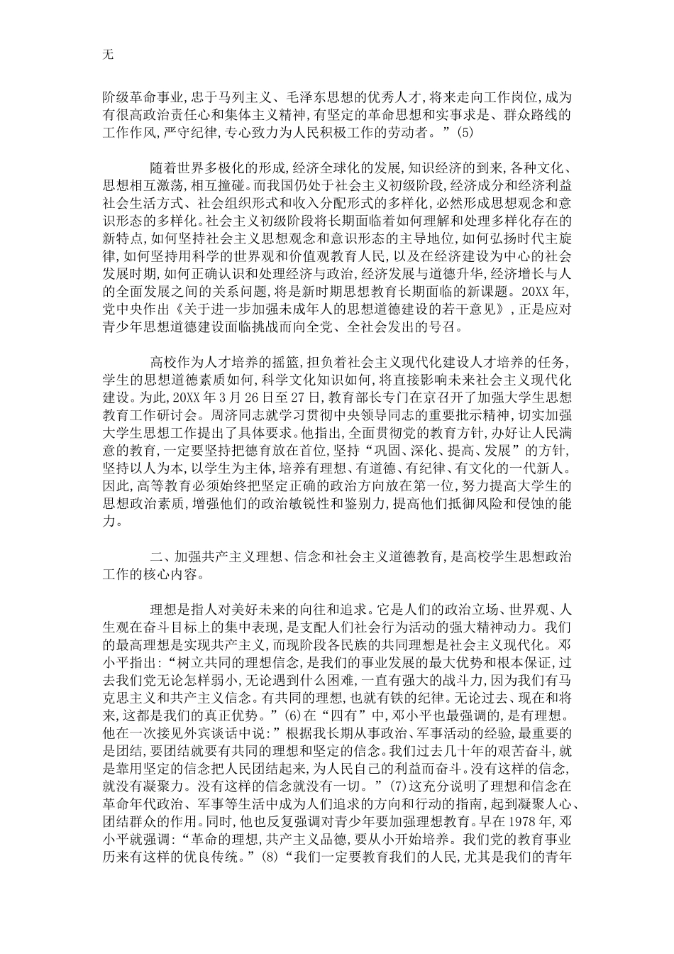 加强高校学生思想政治工作-模板_第2页