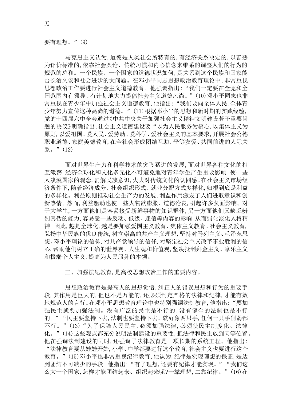 加强高校学生思想政治工作-模板_第3页