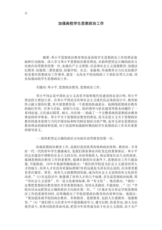 加强高校学生思想政治工作-模板