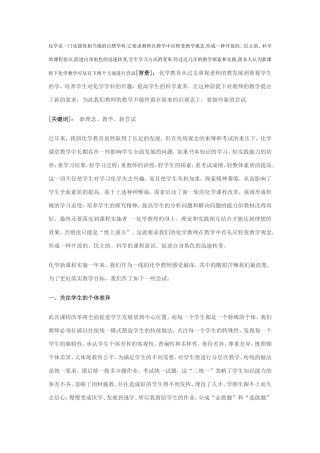 化学是一门实践性相当强的自然学科