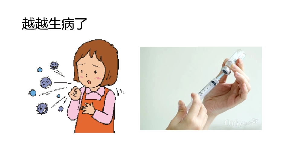 幼儿园传染病健康教育_第2页