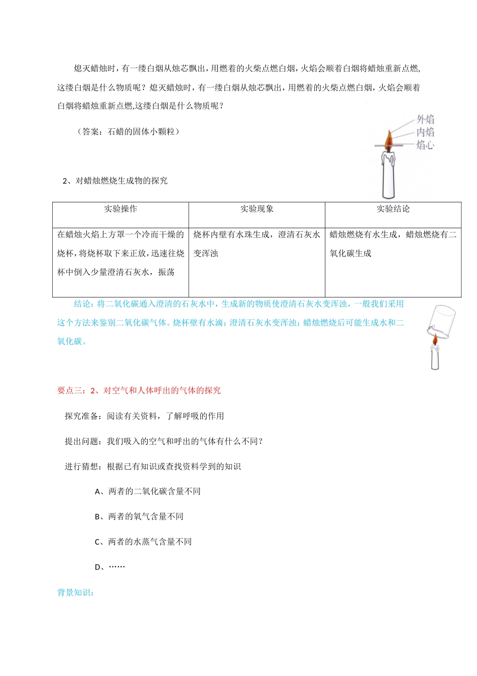 化学是一门以实验为基础的科学(知识点-例题-课后作业)_第2页