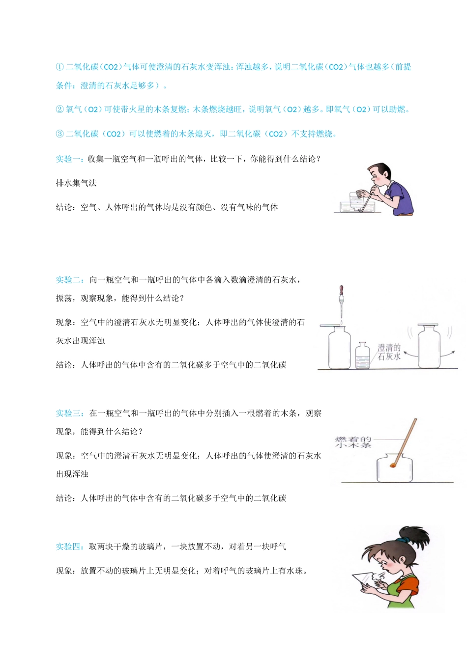 化学是一门以实验为基础的科学(知识点-例题-课后作业)_第3页