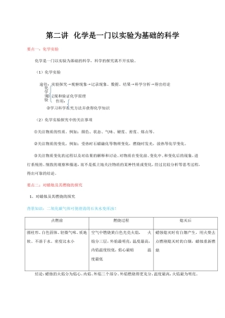 化学是一门以实验为基础的科学(知识点-例题-课后作业)