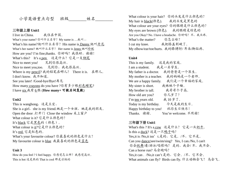 冀教版小学英语重点句型(最新版本)_第1页
