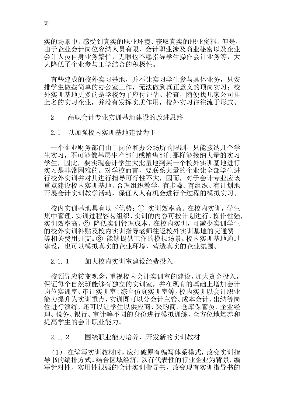 加强高职会计专业实训基地建设_第2页