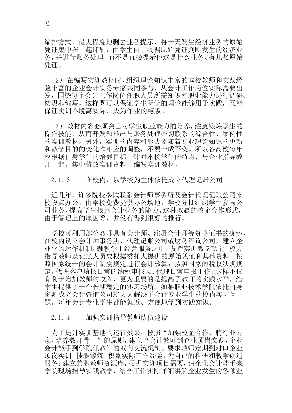 加强高职会计专业实训基地建设_第3页