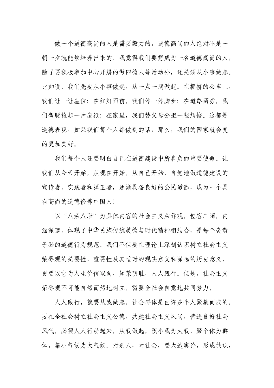 加强个人品德修养-做一个有道德的人_第2页