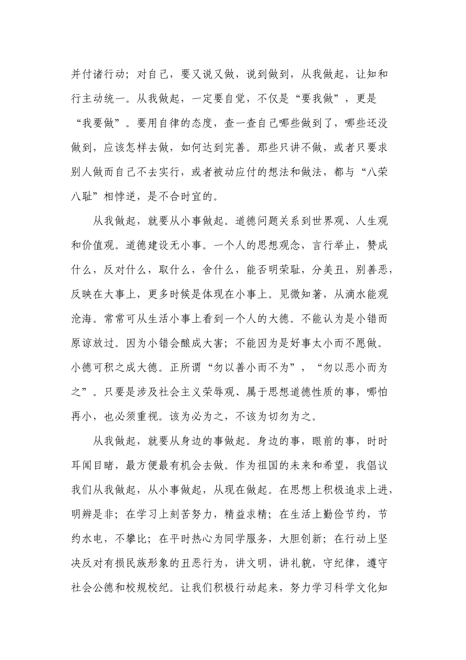 加强个人品德修养-做一个有道德的人_第3页
