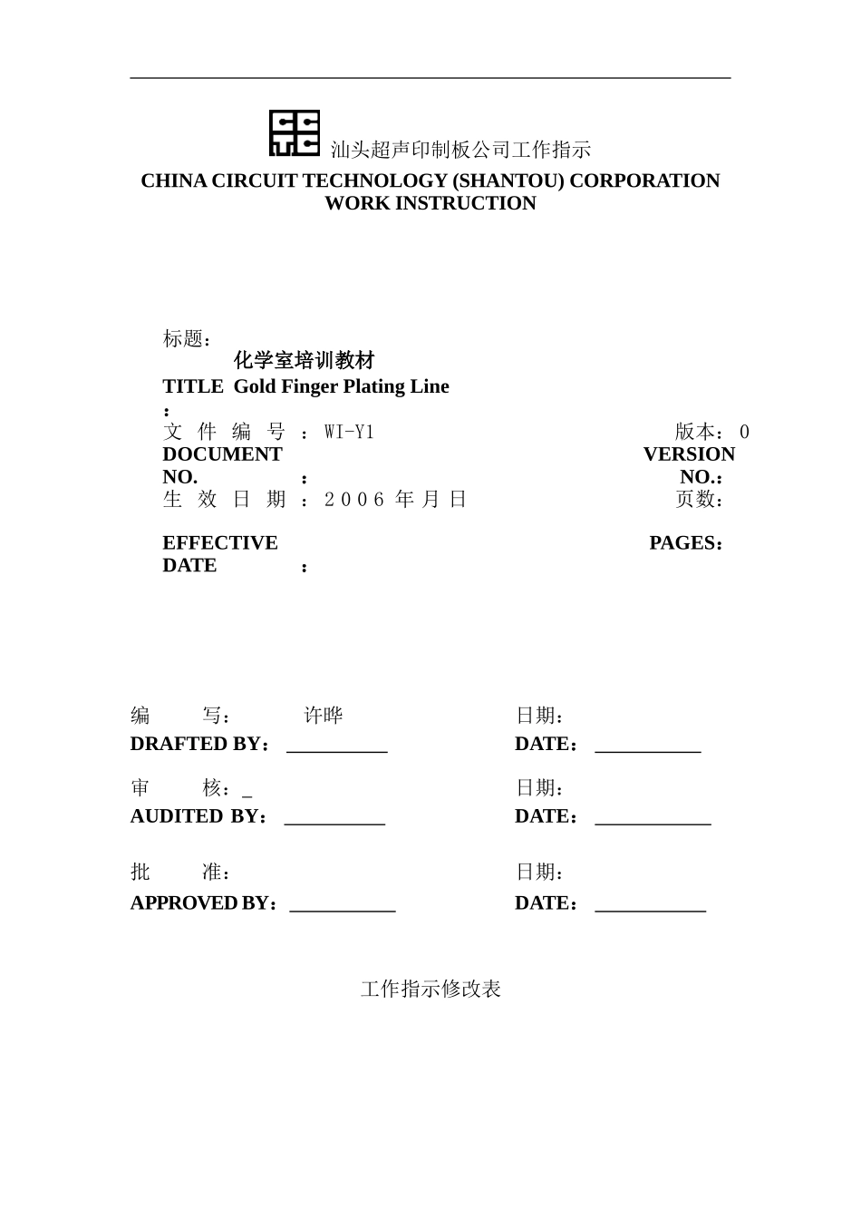 化学室培训教材_第1页