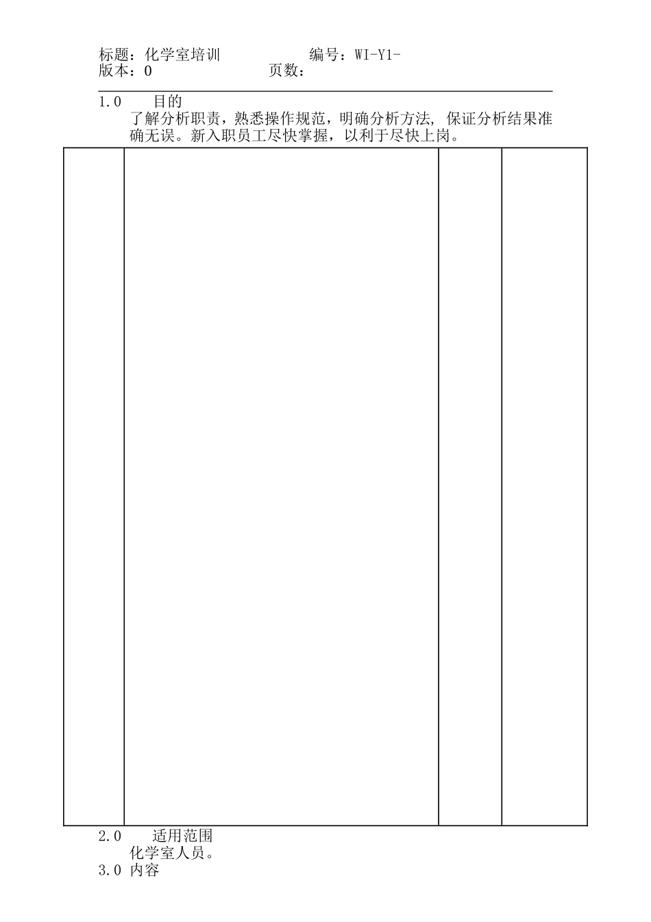 化学室培训教材_第2页