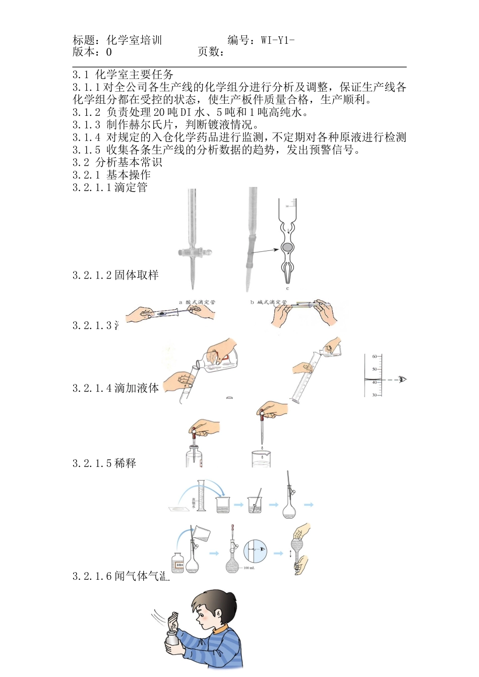 化学室培训教材_第3页