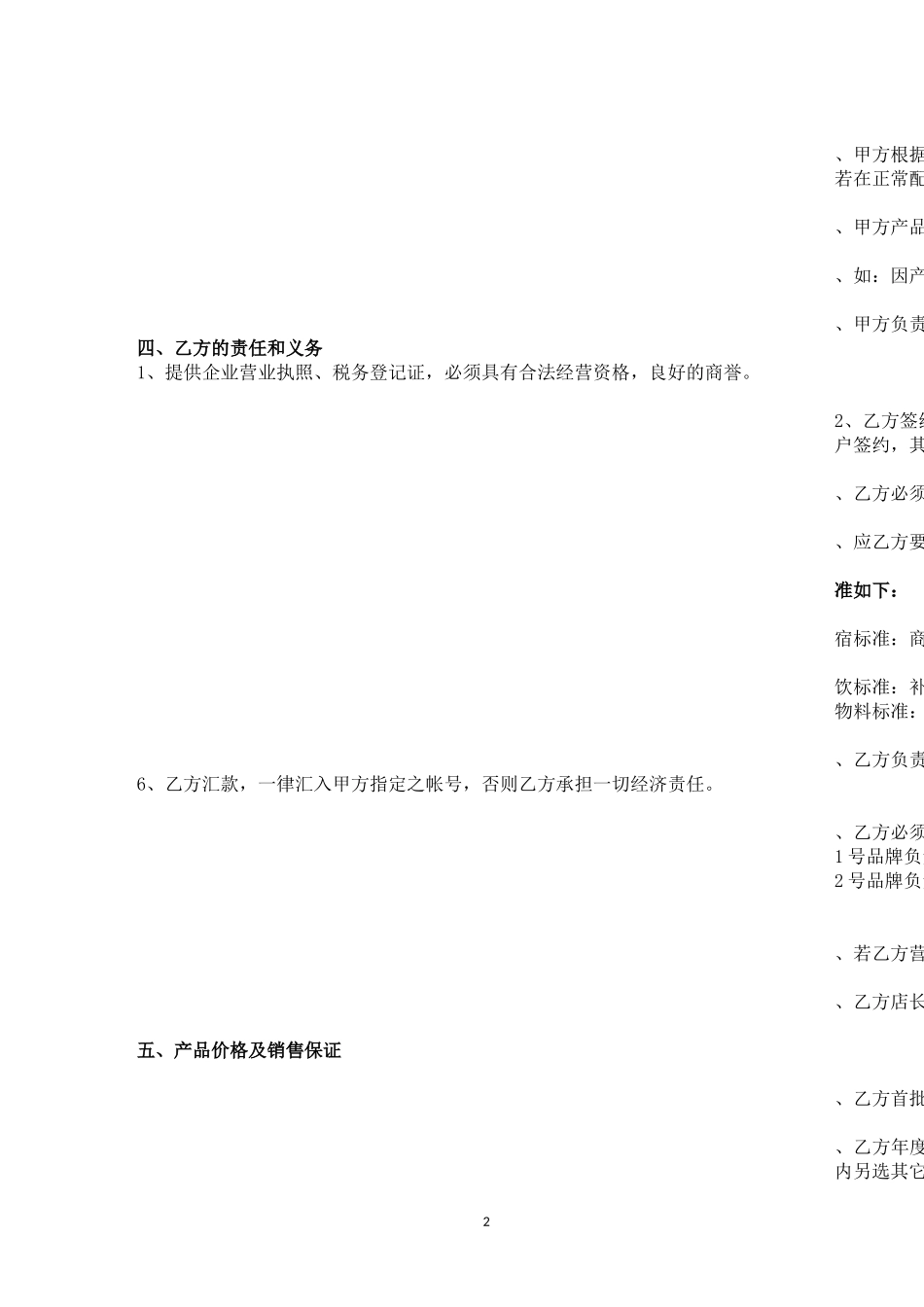 化妆品有限公司加盟合同_第3页