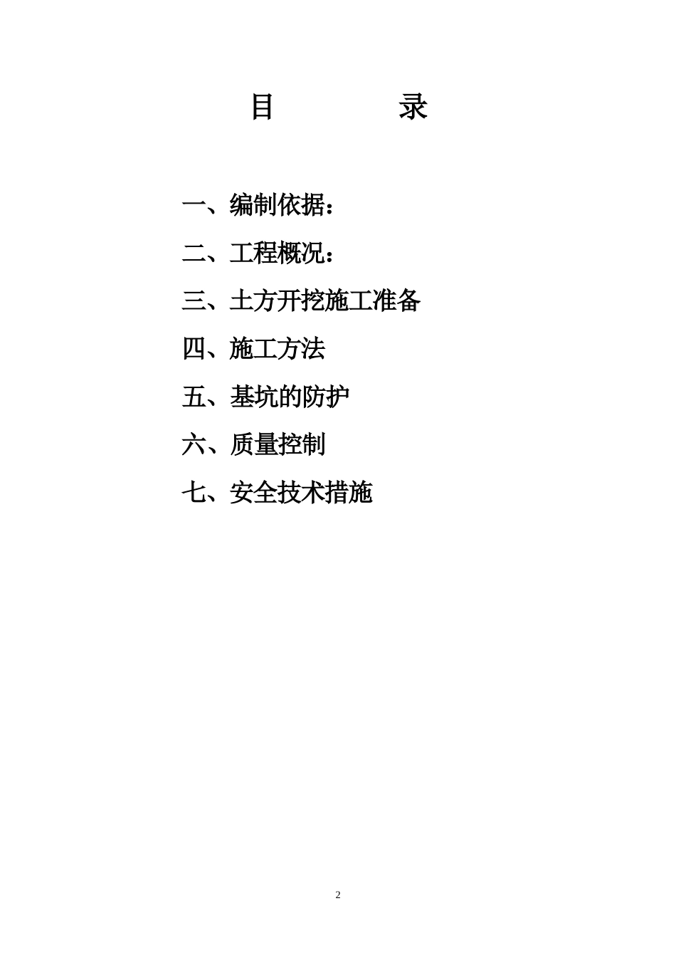 化学水、机力冷却塔水池、综合水池、回收水池、中和水池土方开挖方案_第2页