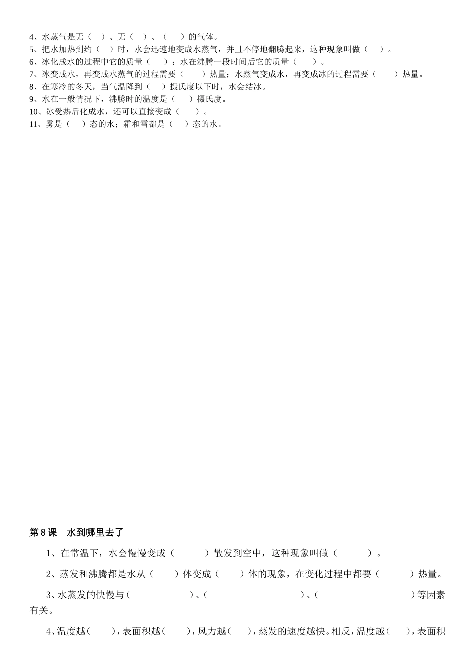 冀教版四年级科学下册试题(同名8378)_第2页