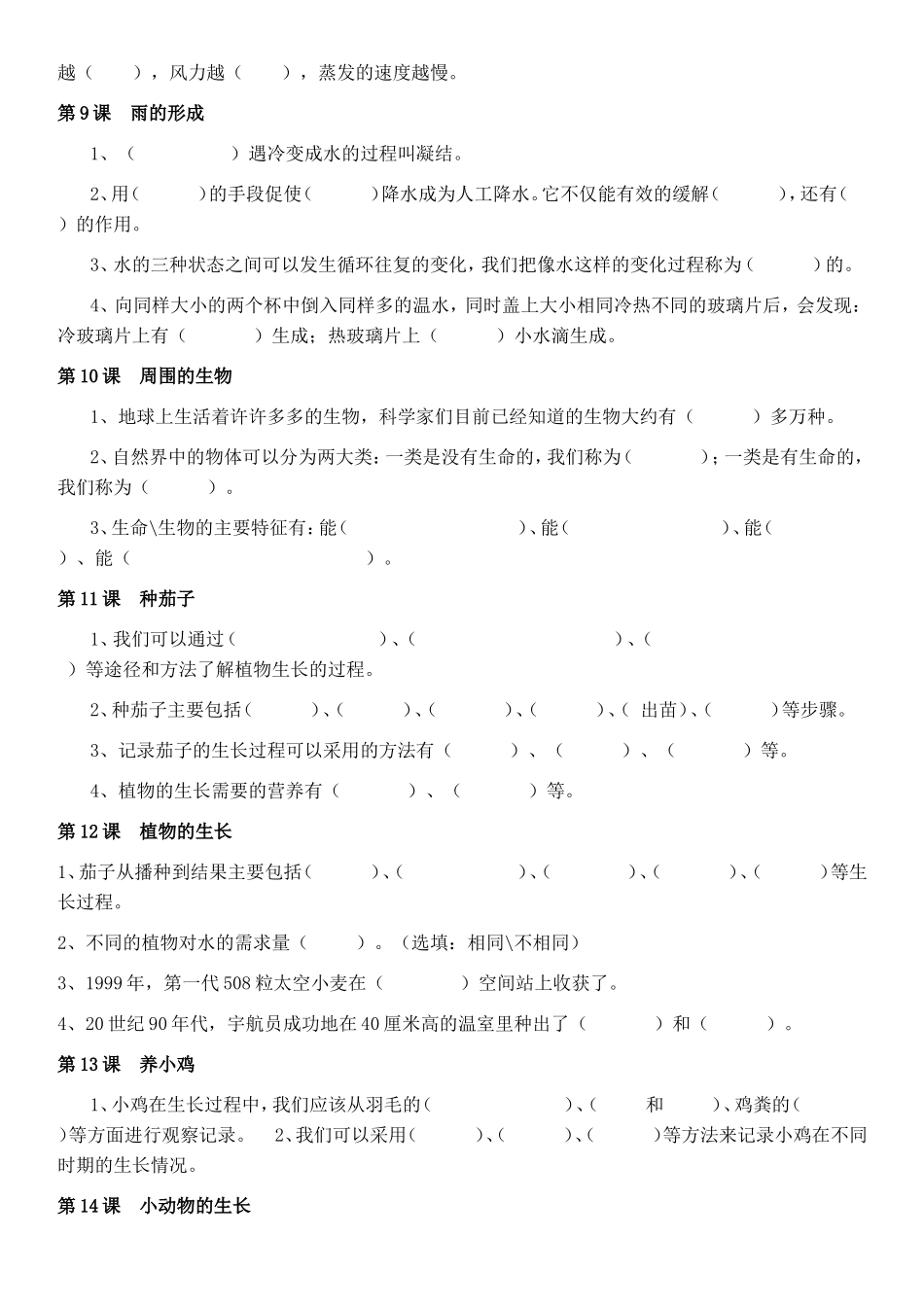 冀教版四年级科学下册试题(同名8378)_第3页