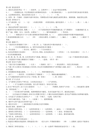 冀教版四年级科学下册试题(同名8378)