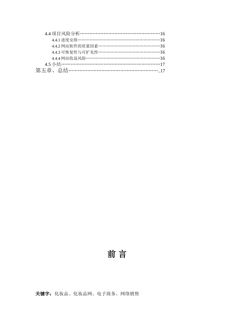 化妆品有限公司网站规划设计方案_第2页