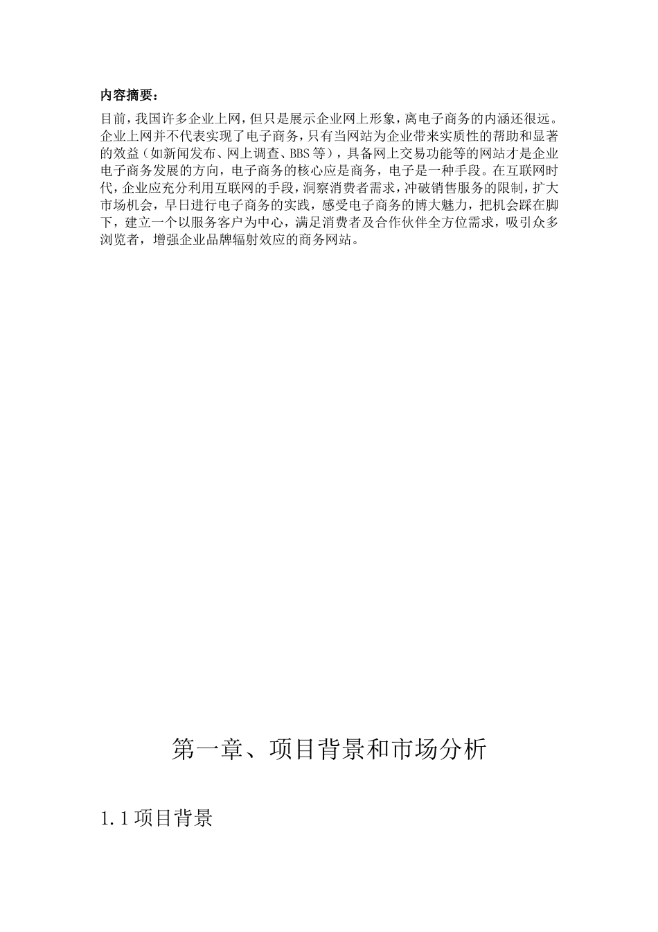 化妆品有限公司网站规划设计方案_第3页