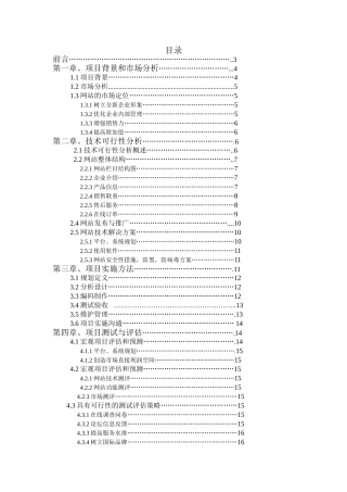 化妆品有限公司网站规划设计方案