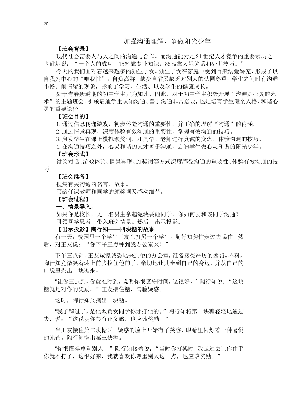 加强沟通理解_第1页
