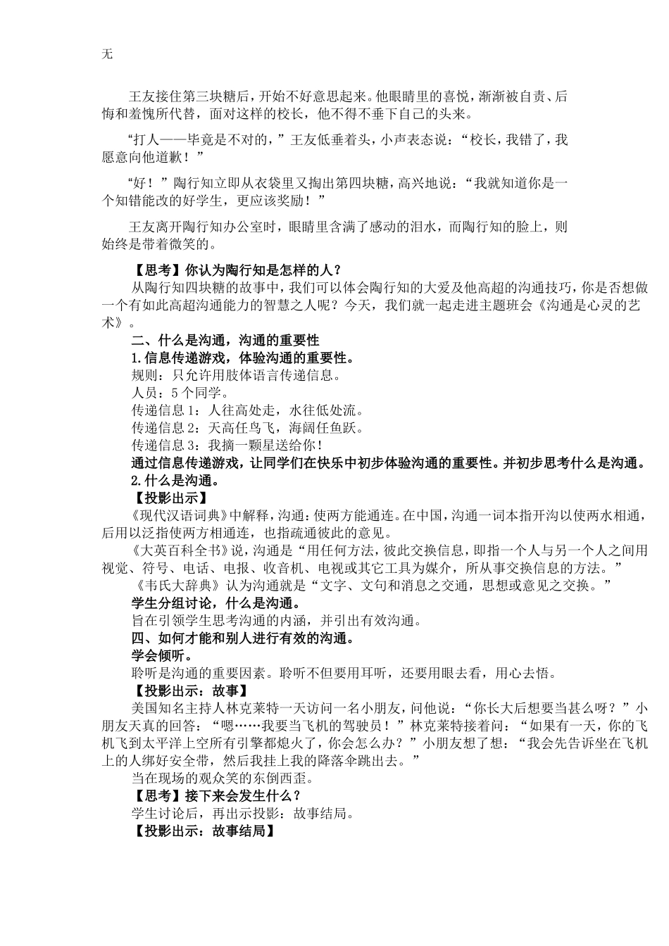 加强沟通理解_第2页