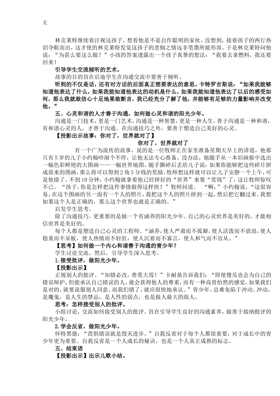 加强沟通理解_第3页