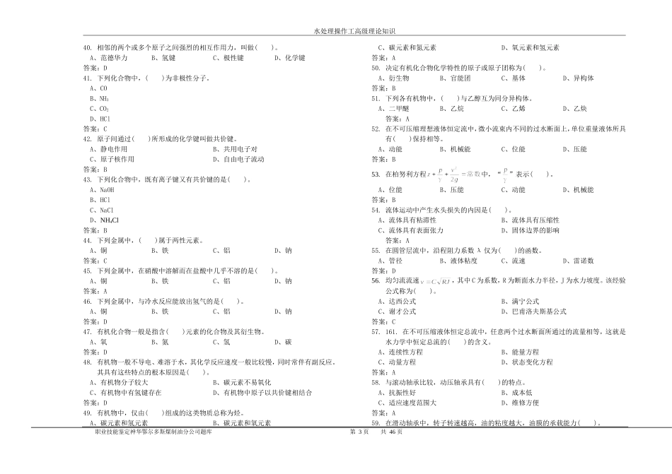 化学水处理工高级理论试题_第3页