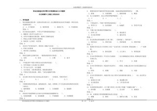 化学水处理工高级理论试题