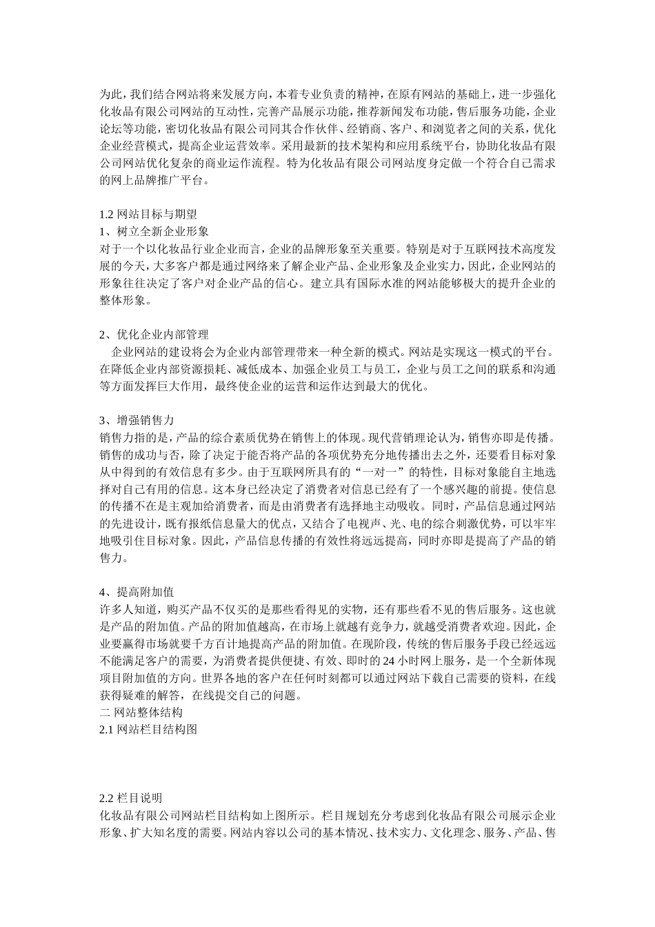 化妆品有限公司网站建设方案_第2页
