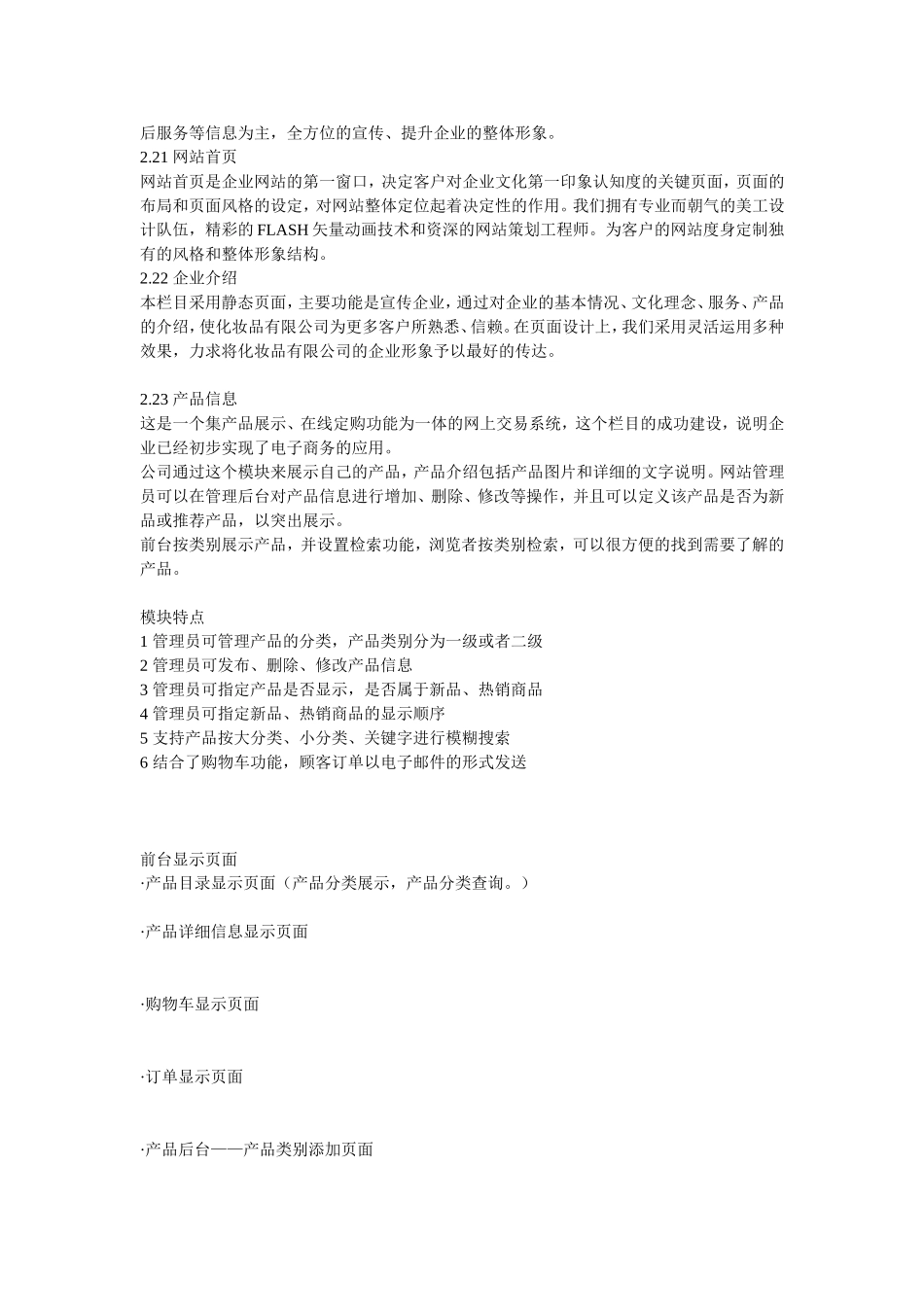 化妆品有限公司网站建设方案_第3页