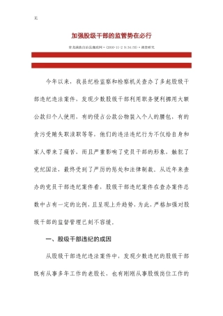 加强股级干部的监管势在必行