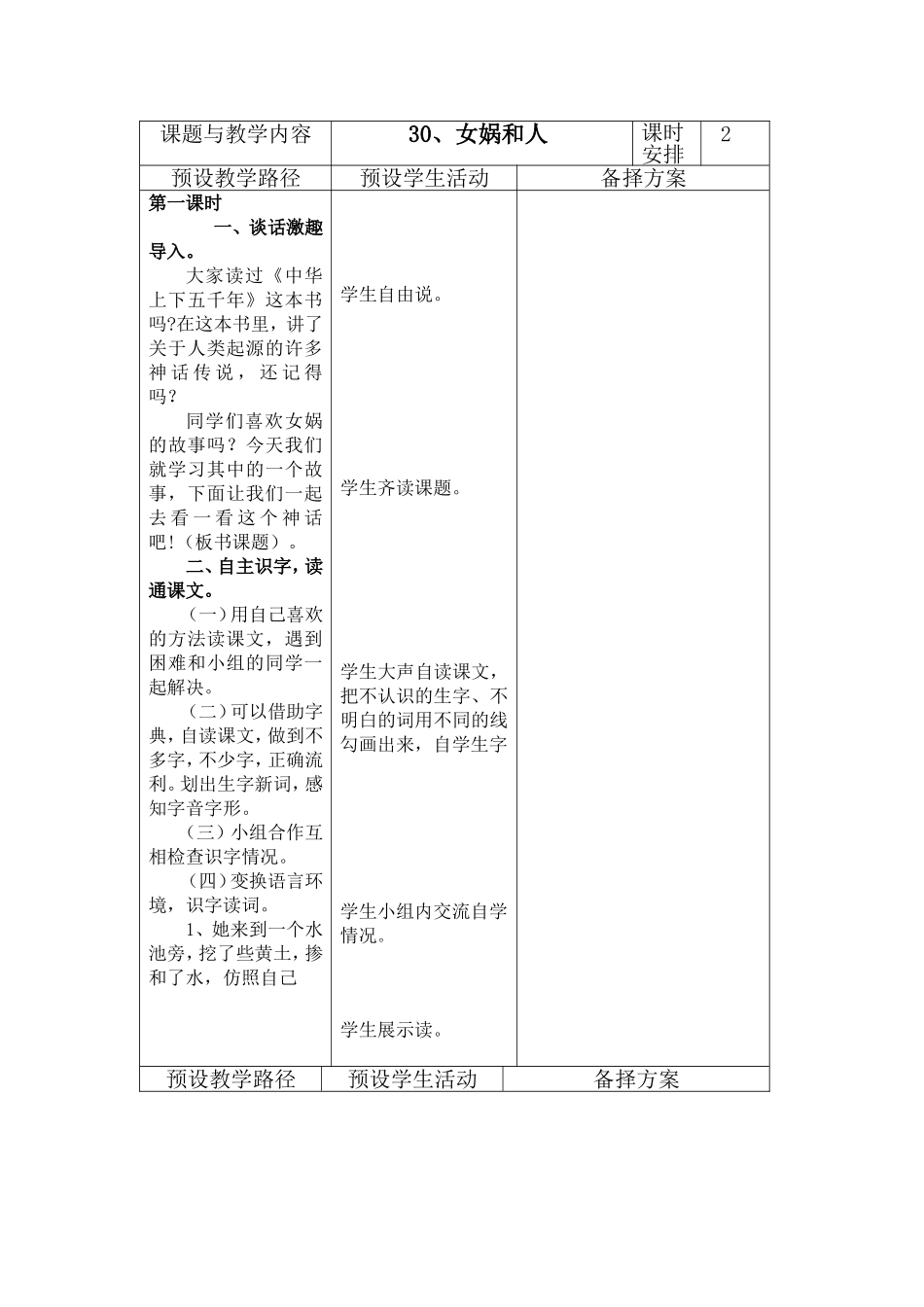冀教版小学语文二年级下册《女娲和人》教案_第2页