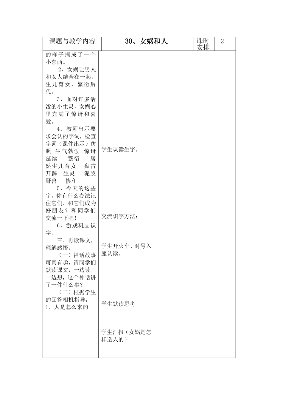 冀教版小学语文二年级下册《女娲和人》教案_第3页