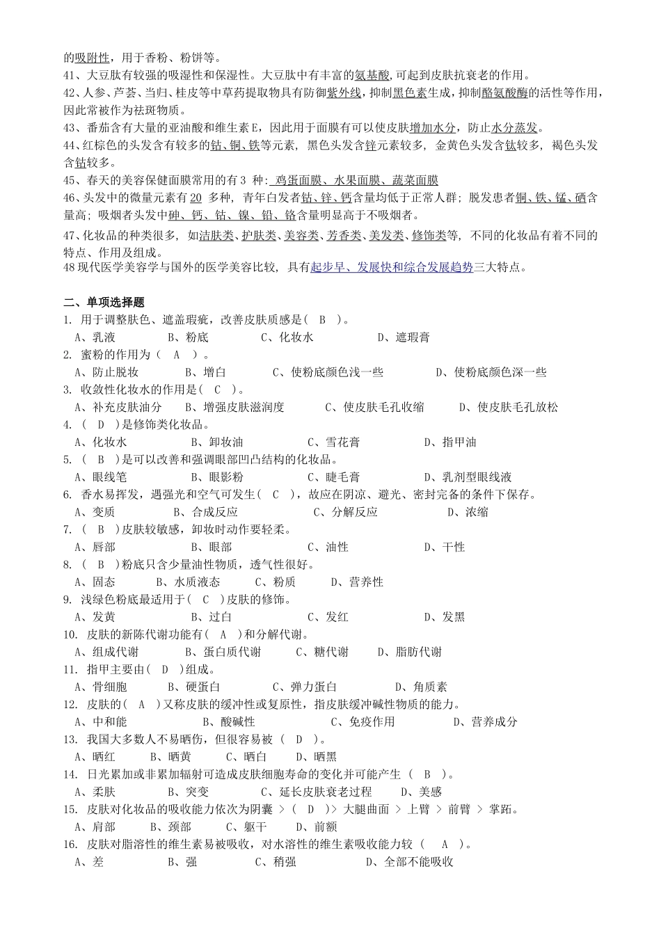 化妆品与理容期末出题范围_第2页