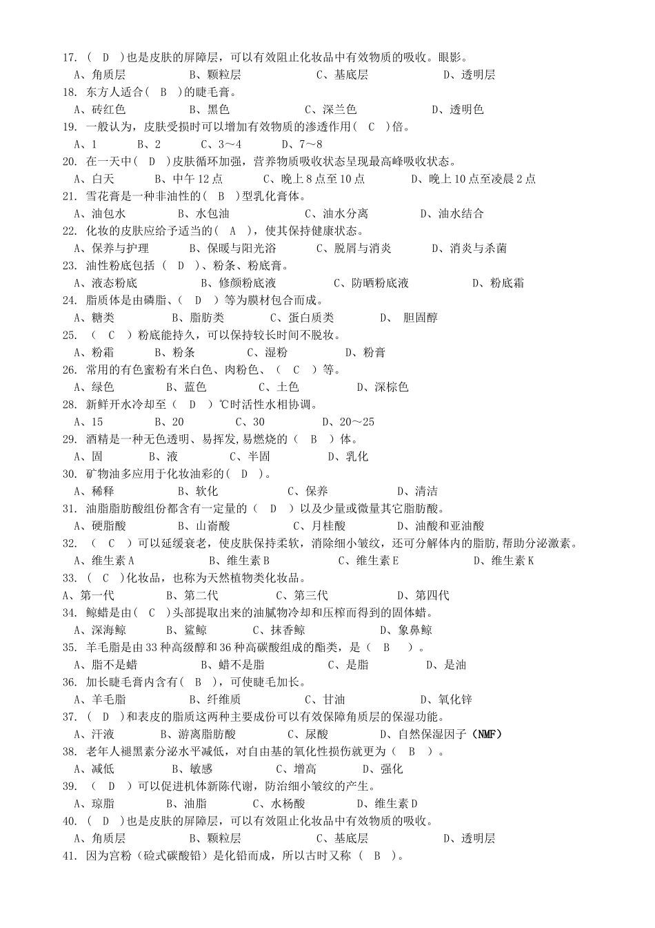 化妆品与理容期末出题范围_第3页