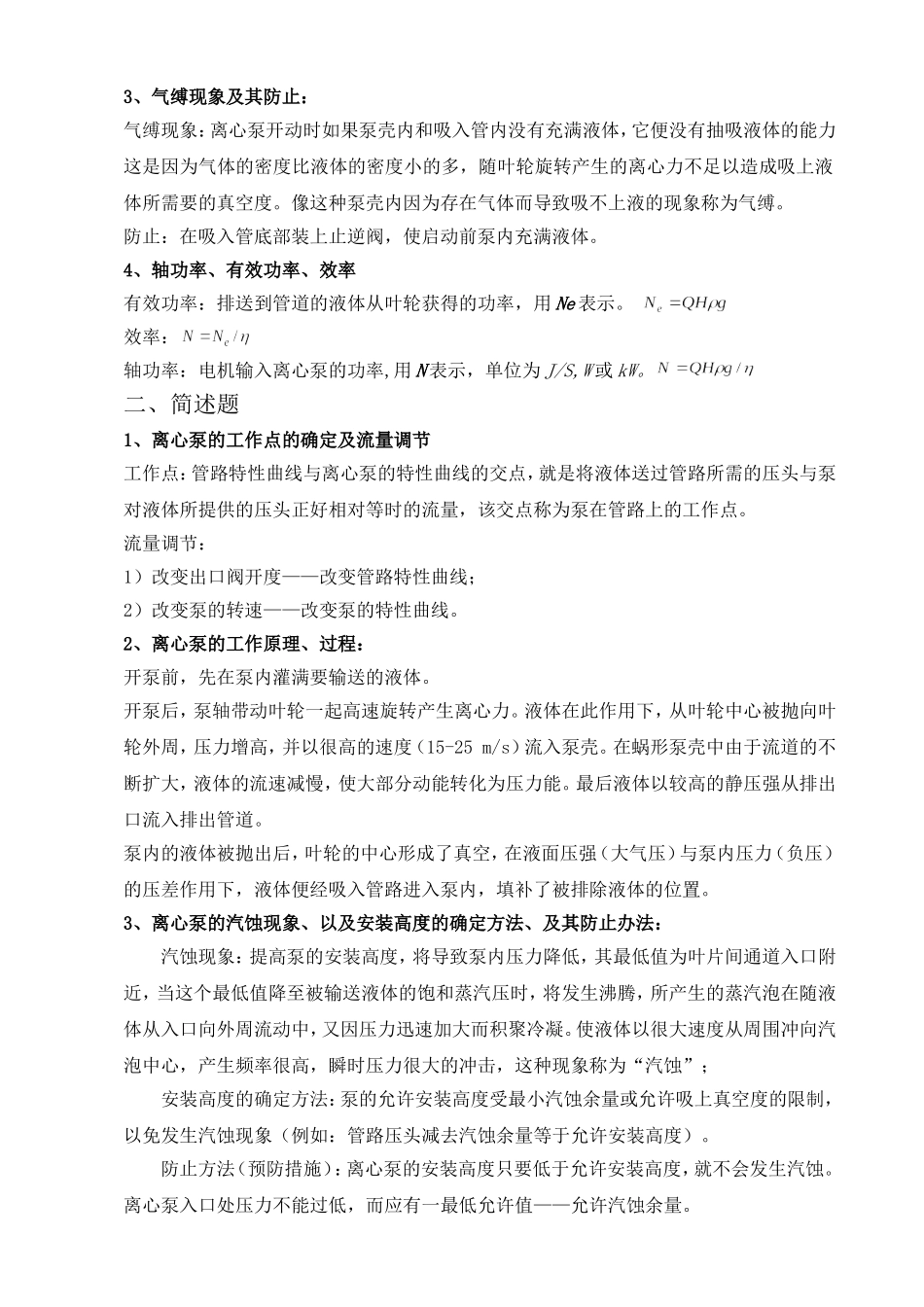 化工原理概念汇总_第2页