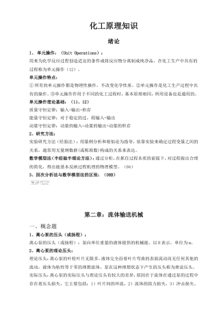 化工原理概念汇总