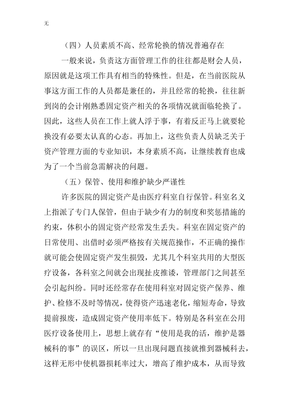 加强固定资产管理--提升固定资产使用效率_第3页