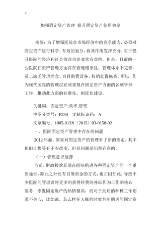 加强固定资产管理--提升固定资产使用效率