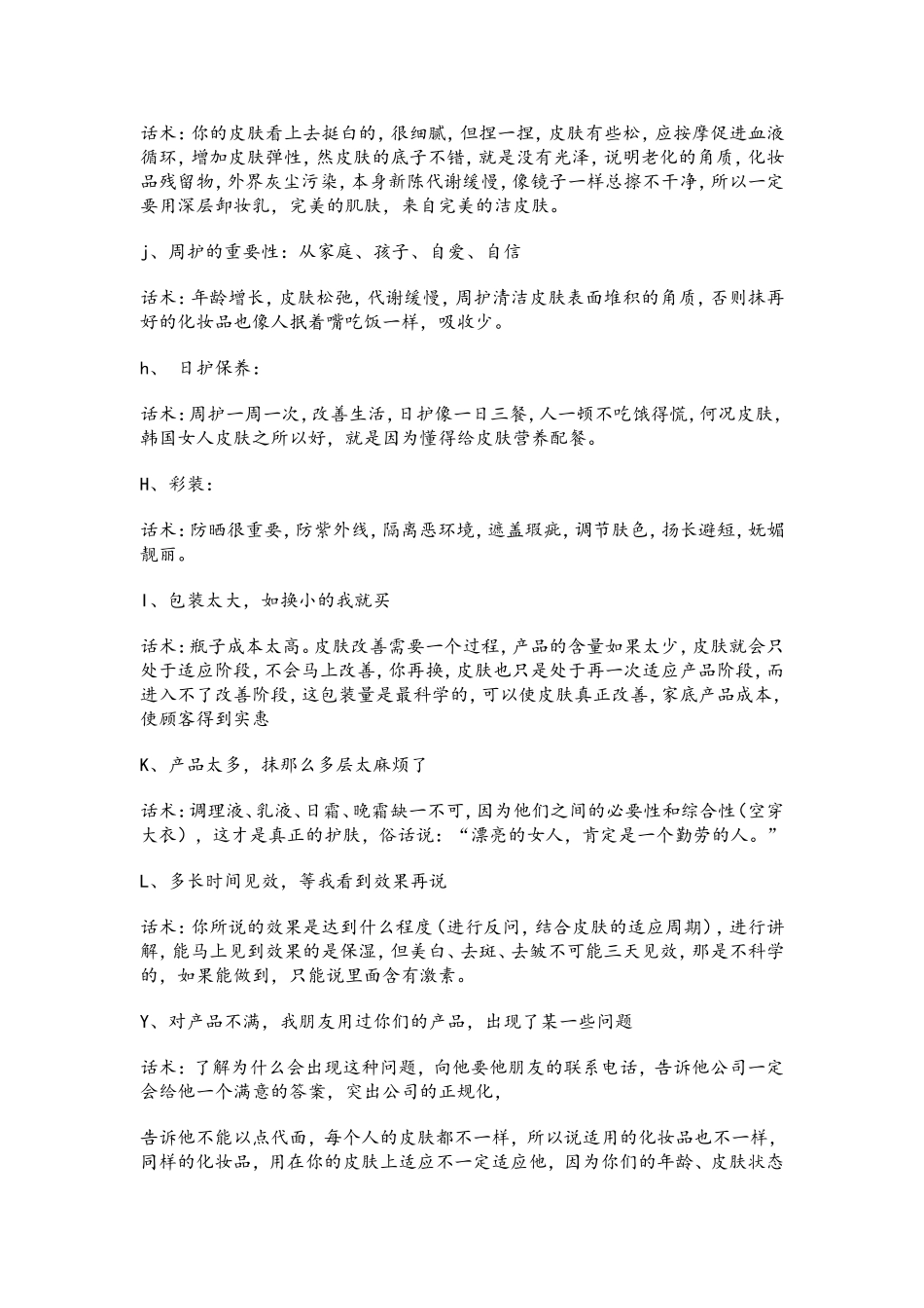 化妆品与销售话术_第3页