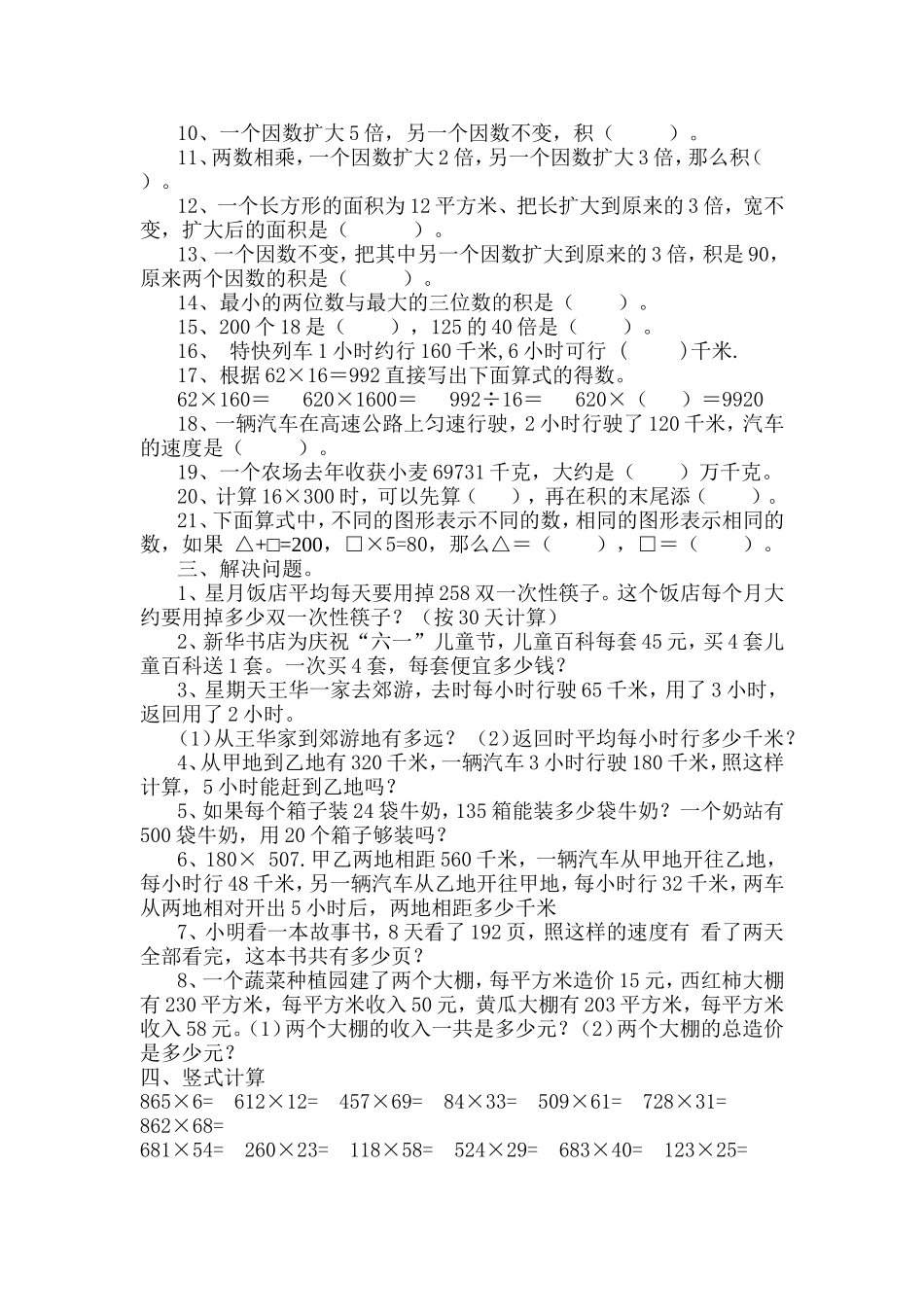 冀教版四年级三位数乘两位数练习题_第2页