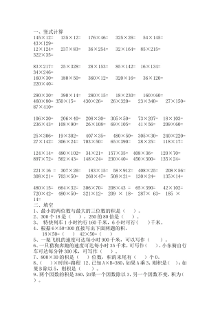 冀教版四年级三位数乘两位数练习题