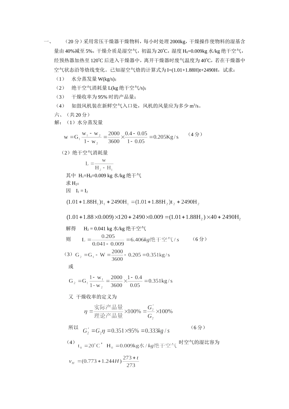 化工原理干燥典型习题_第2页