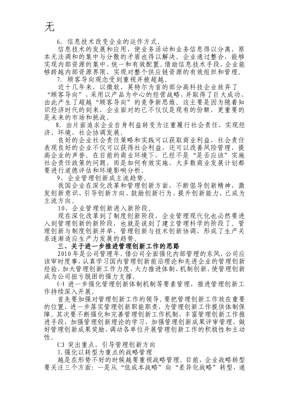 加强管理创新是企业应对危机的现实选择_第2页