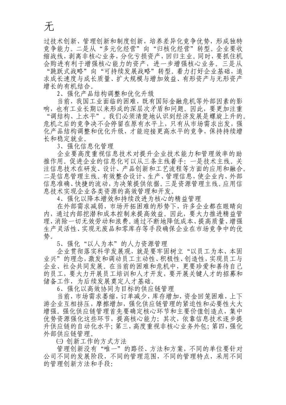 加强管理创新是企业应对危机的现实选择_第3页