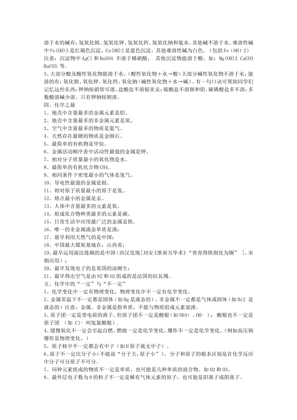 化学水平考试必背_第2页