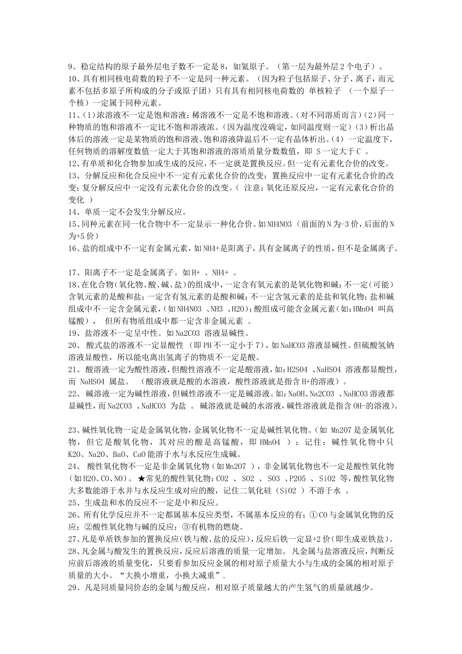 化学水平考试必背_第3页