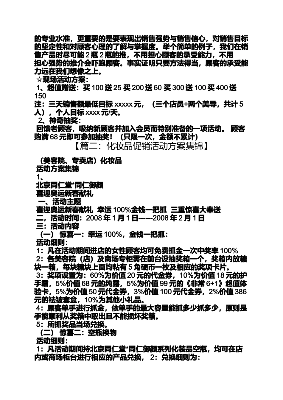 化妆品预售活动方案_第3页