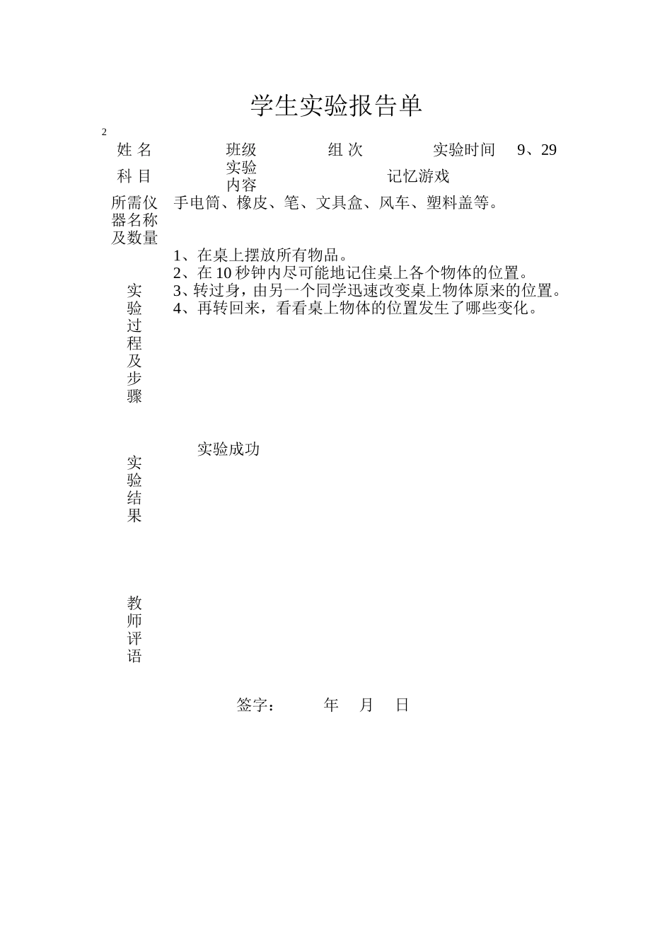 冀教版四年级上册科学实验报告单_第2页